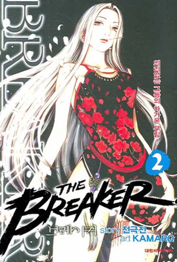 The Breaker Volume 2 by Jeon Geuk-Jin cover