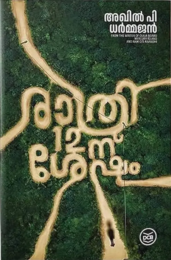 Rathri 12nu Sesham രാത്രി പന്ത്രണ്ടിനു ശേഷം by Akhil P. Dharmajan cover