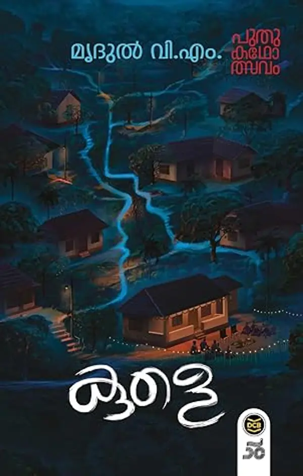 കുളെ | Kule by Mrudul V. M. cover