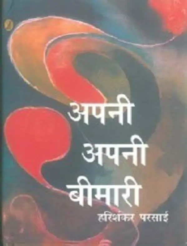 Apni Apni Bimari by Harishankar Parsai cover