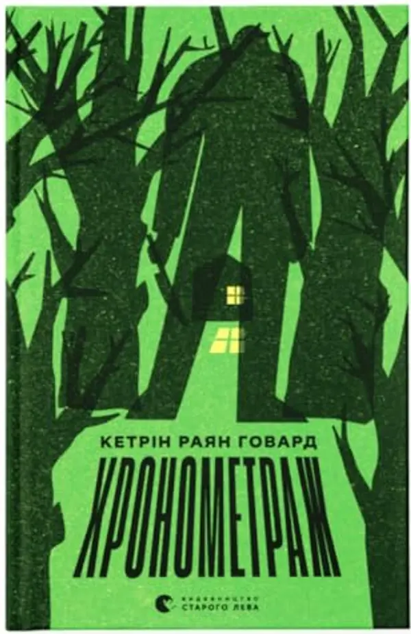 Хронометраж by Catherine Ryan Howard cover