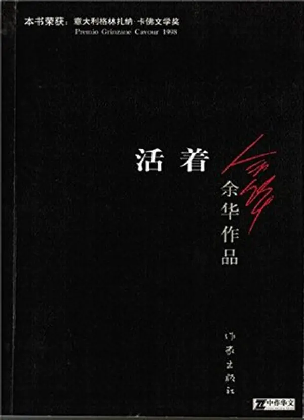 活着 by Yu Hua cover