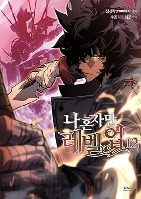 나 혼자만 레벨업 12 (Solo Leveling, Manhwa #12) by Chugong cover