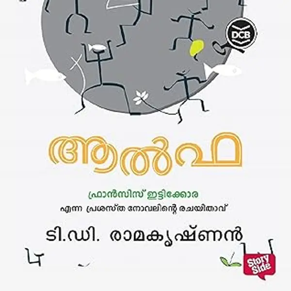 Alpha by T D Ramakrishnan cover