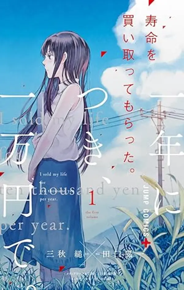 I Sold My Life for Ten Thousand Yen Per Year Vol. 01 (Three Days of Happiness, #1) by Sugaru Miaki cover