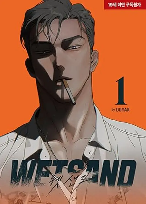웻샌드 1 (Wet Sand, Vol. 1) by Doyak cover
