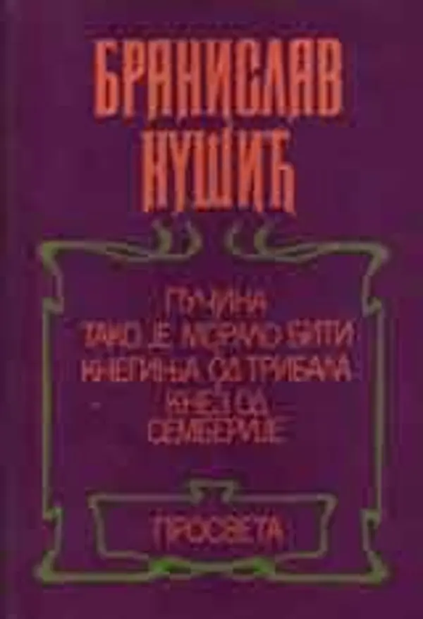 Tako je moralo biti by Branislav Nušić cover