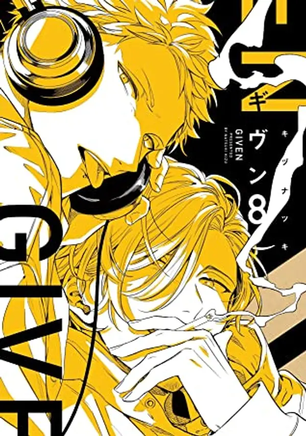 ギヴン 8 [Given 8] by Natsuki Kizu cover