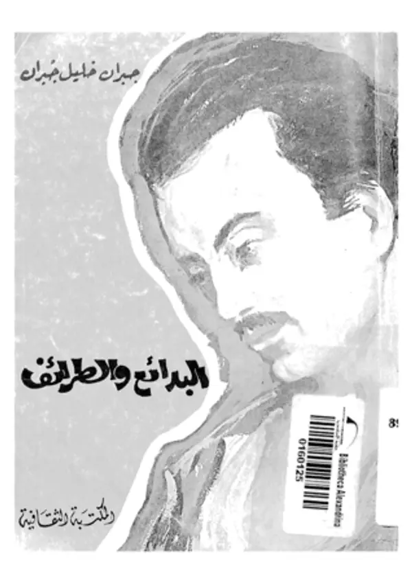 البدائع و الطرائف by Kahlil Gibran cover