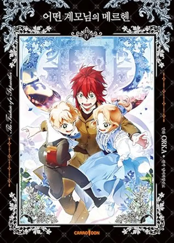 어떤 계모님의 메르헨 4 [Eoddeon Gyaemo-nim-eui Märchen 4] (The Fantasie of a Stepmother #4) by ORKA cover