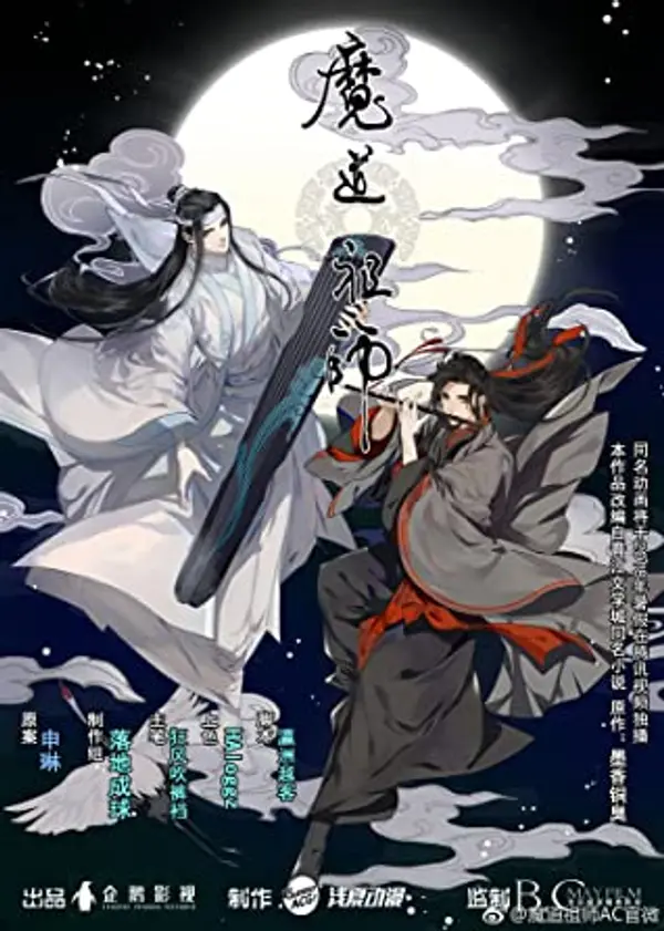 The Grandmaster of Demonic Cultivation by 墨香铜臭 cover