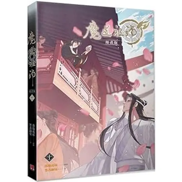 魔道祖師 漫畫版 十 by Luo Di Cheng Qiu cover