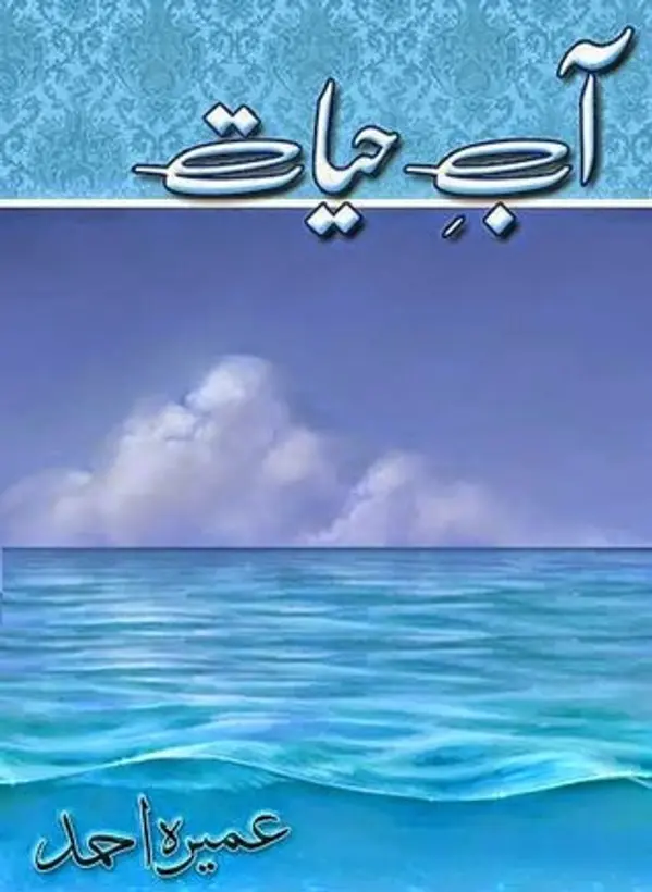 Aab-e-Hayat/آبِ حیات by Umera Ahmed cover