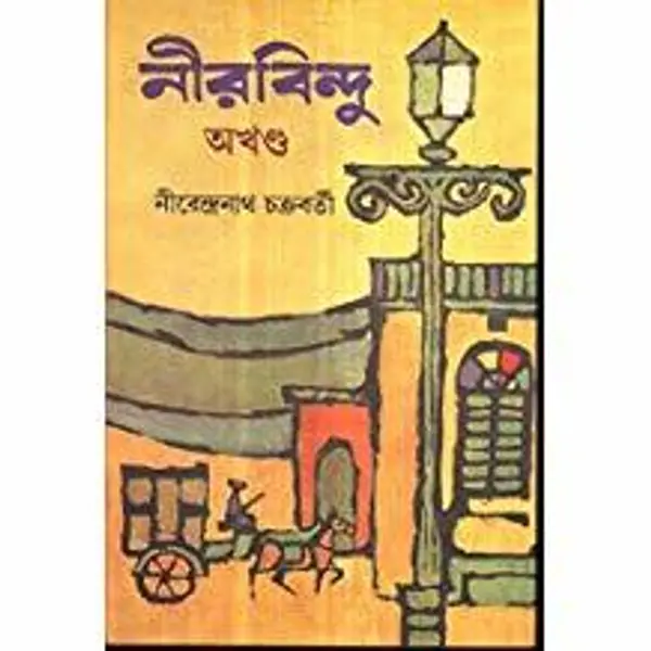 নীরবিন্দু by Nirendranath Chakraborty cover