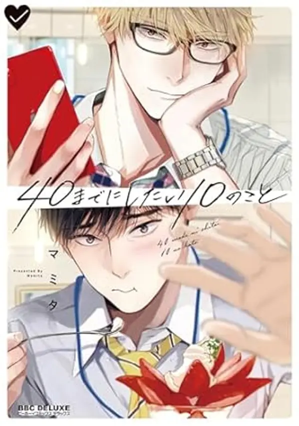 10 Things I Want to Do Before I Turn 40 by Mamita cover