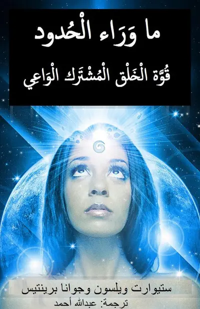 ما وراء الحدود book cover