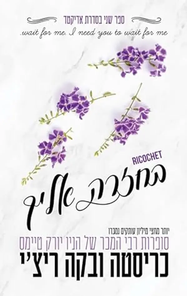 בחזרה אליך (אדיקטד #2) by Krista Ritchie cover