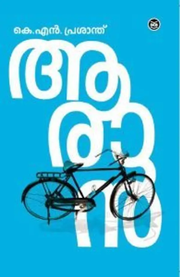 ആരാൻ | Aaran by K.N. Prasanth cover