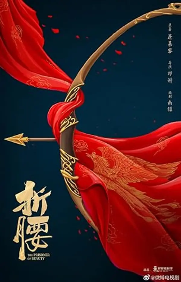 Marquis is Innocent (The prisoner of beauty) by Peng Lai Ke cover