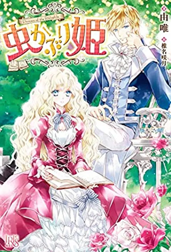 Bibliophile Princess: Volume 1 by Yui cover