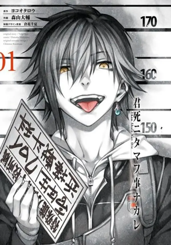 thou shall not die by Yoko Taro cover