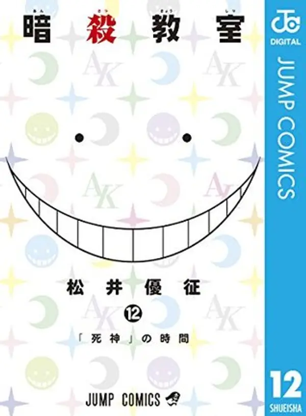 暗殺教室 12 [Ansatsu Kyoushitsu 12] (Assassination Classroom, #12) by Yūsei Matsui cover