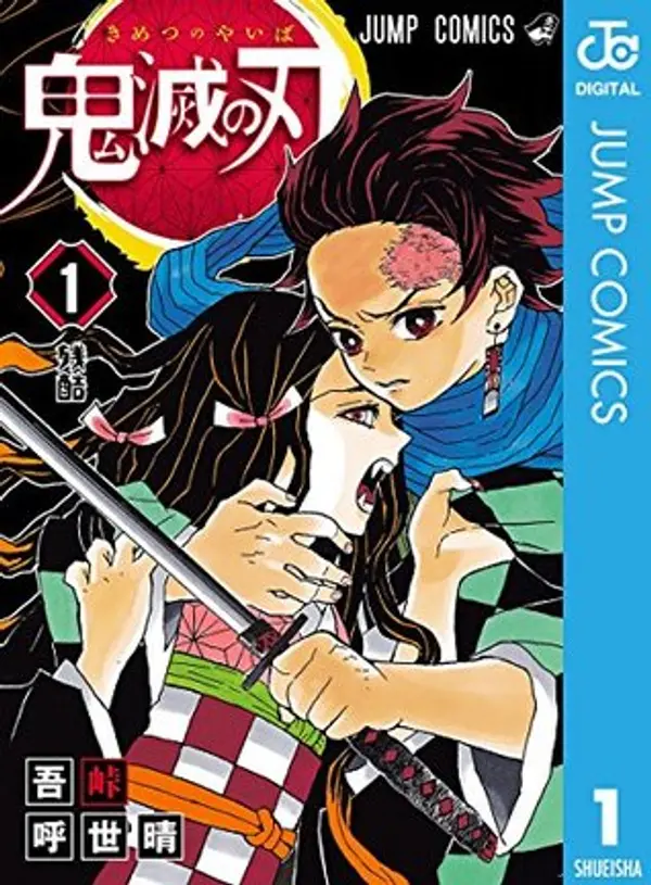 鬼滅の刃 1 [Kimetsu no Yaiba 1] by Koyoharu Gotouge cover