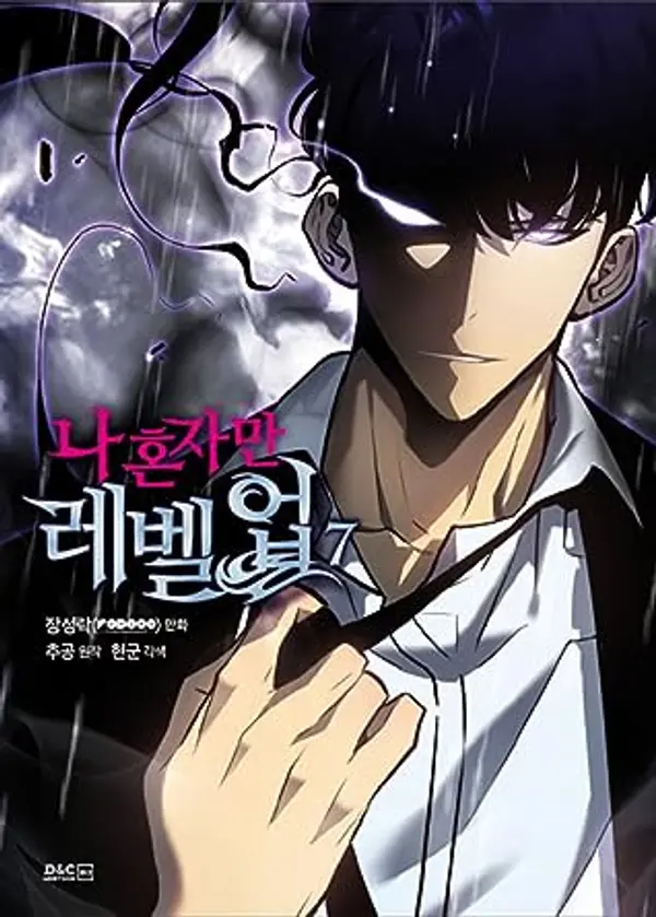 나 혼자만 레벨업 7 (Solo Leveling, #7) by Dubu cover