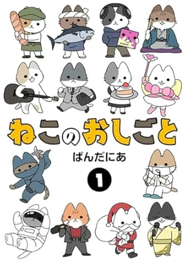 Cats With Jobs Vol. 1 by Pandania cover